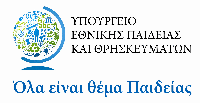 Το νέο λογότυπο του Υπουργείου Παιδείας και Θρησκευμάτων