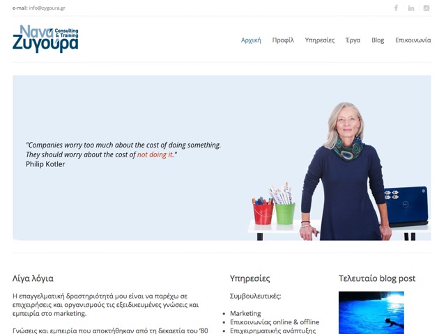 Νανά Ζυγούρα